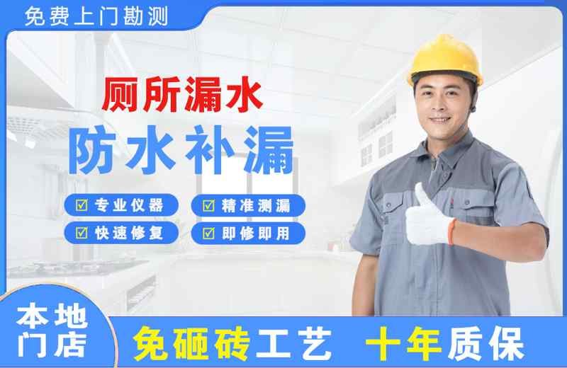 铁岭厕所漏水维修